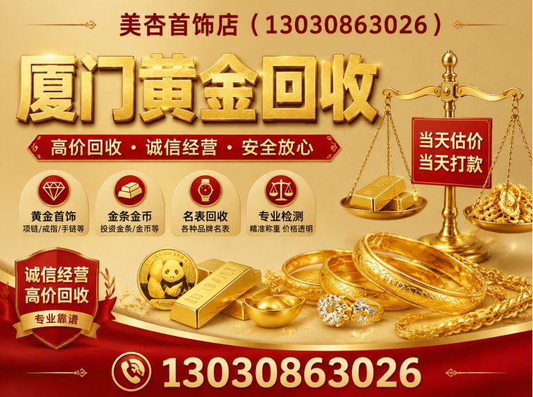 海沧区厦门黄金回收展示图