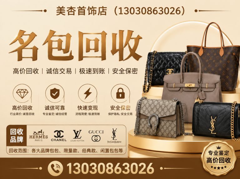 海沧区珠宝回收展示图